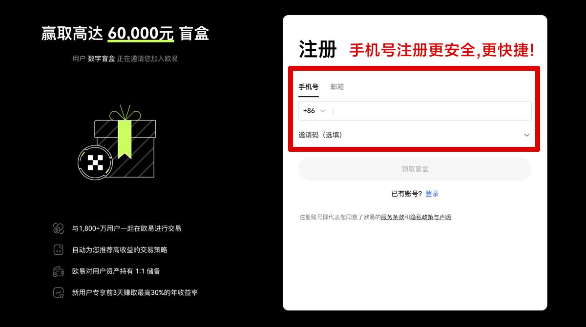 注册OK交易所官网注册教程：新手3步快速开户提现吗账户步骤